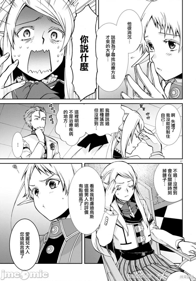 无职转生~在异世界认真地活下去 无职转生第75话.zip 第28页