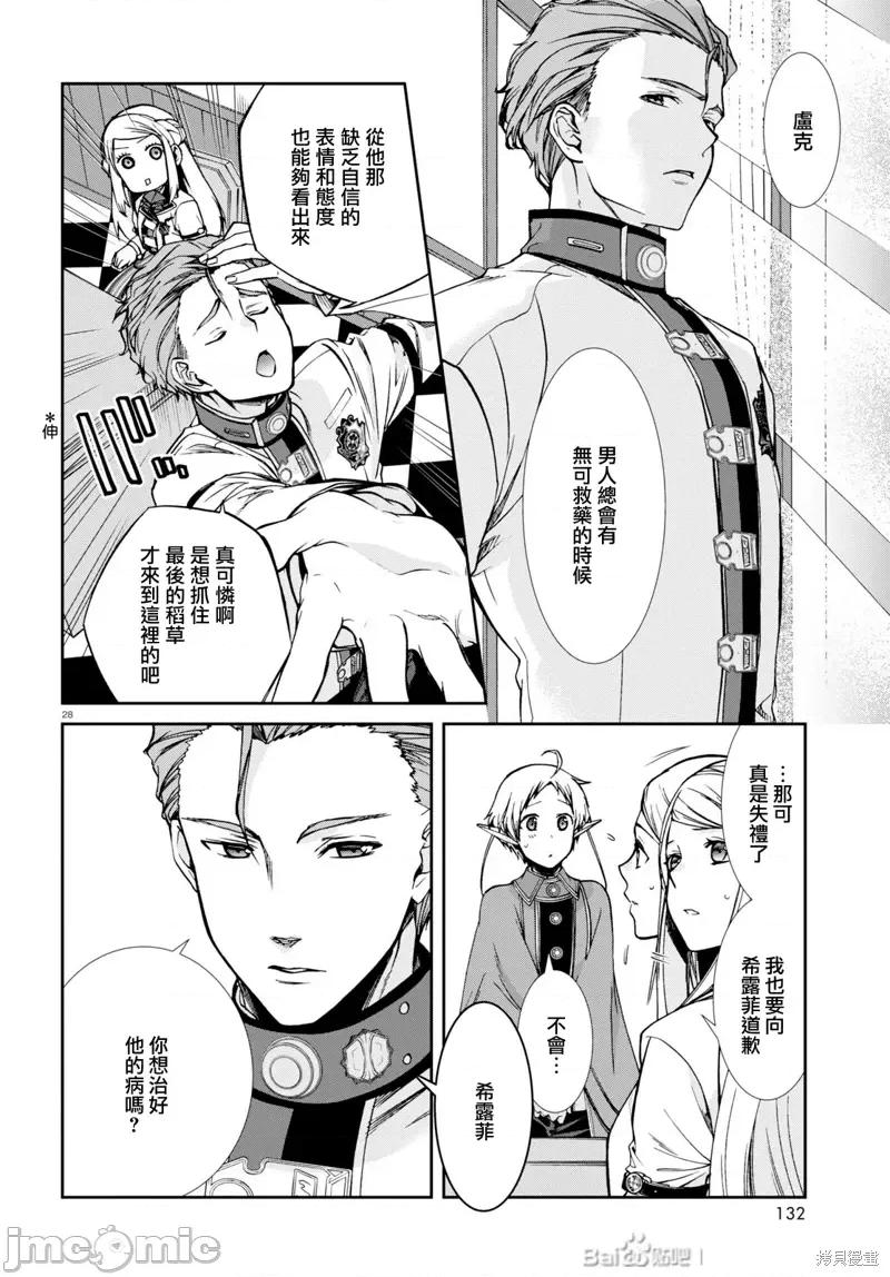 无职转生~在异世界认真地活下去 无职转生第75话.zip 第29页
