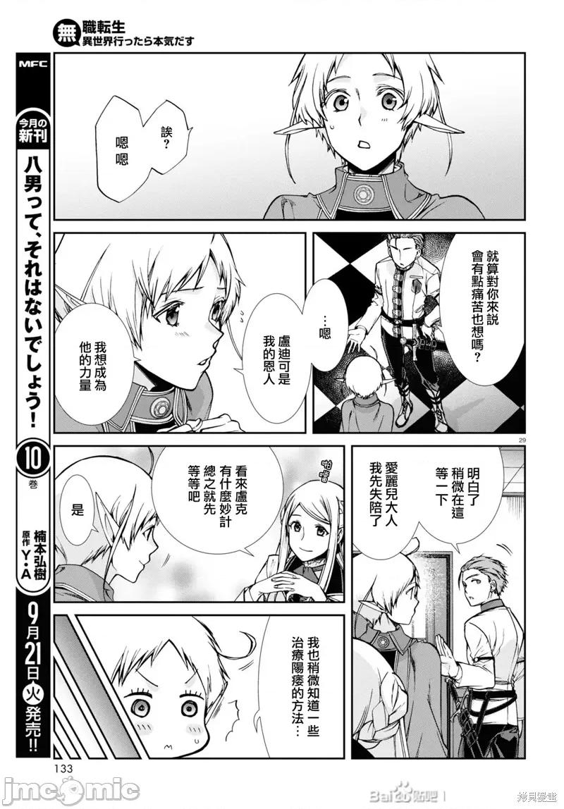 无职转生~在异世界认真地活下去 无职转生第75话.zip 第30页