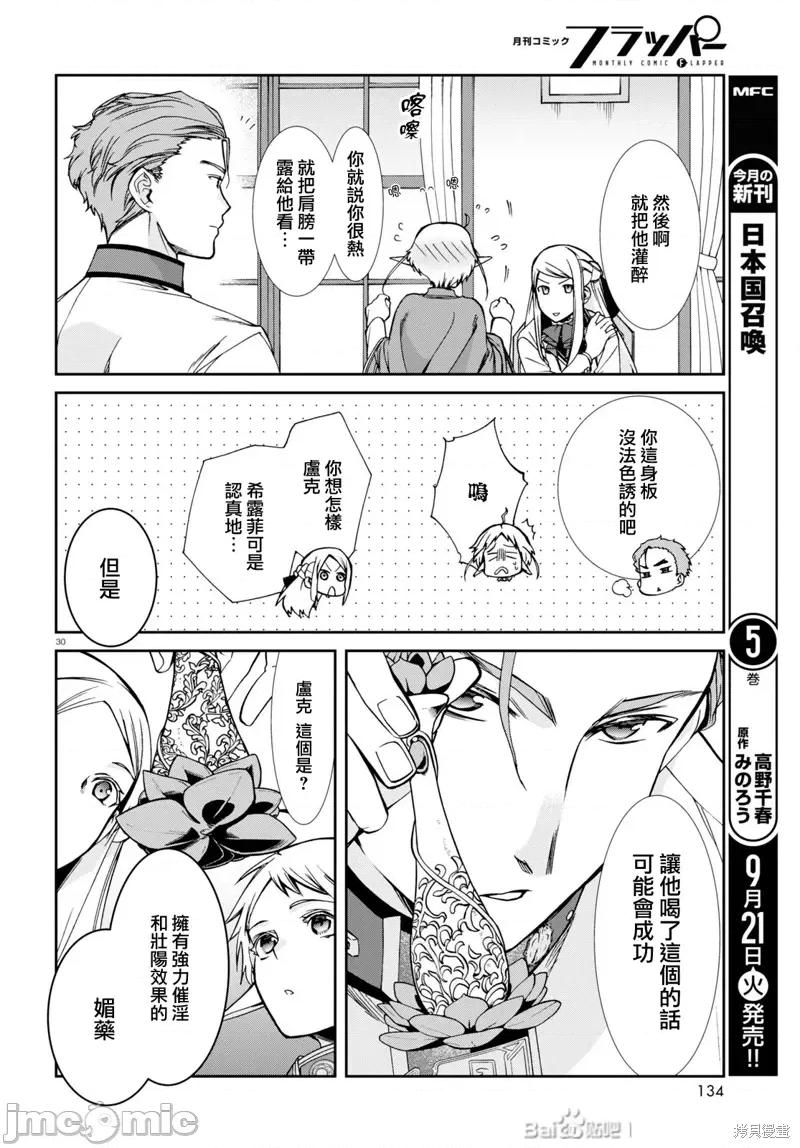 无职转生~在异世界认真地活下去 无职转生第75话.zip 第31页