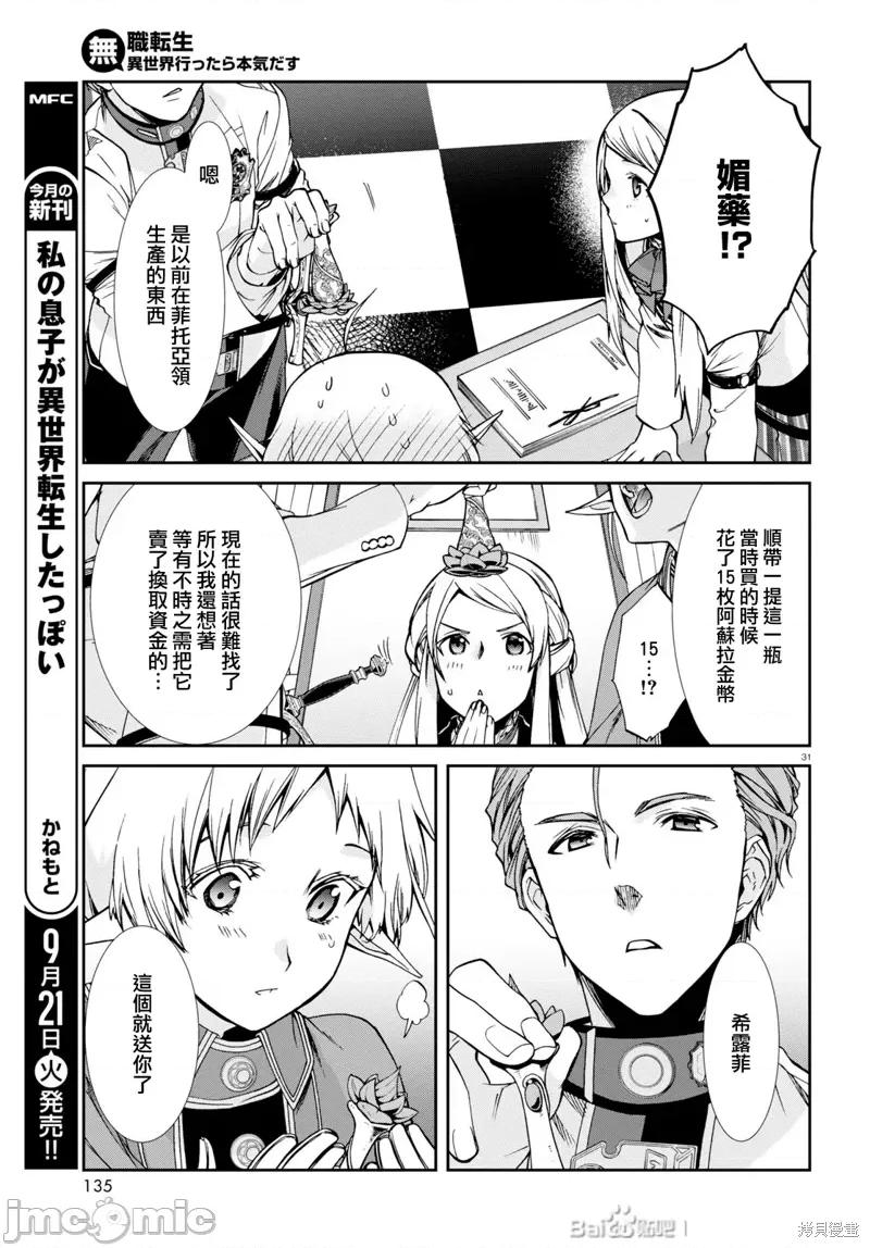 无职转生~在异世界认真地活下去 无职转生第75话.zip 第32页