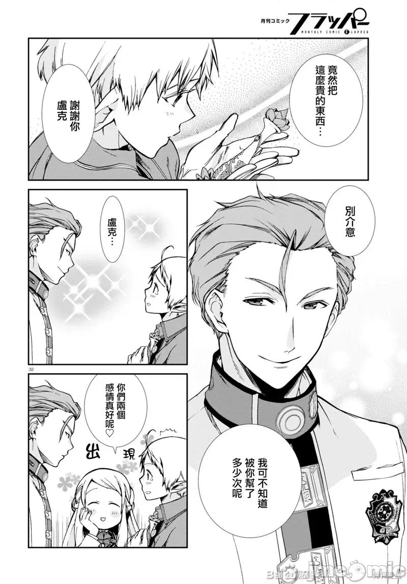 无职转生~在异世界认真地活下去 无职转生第75话.zip 第33页