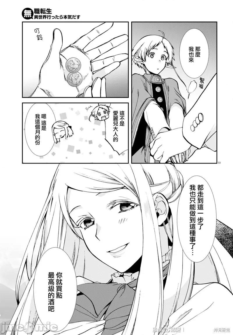 无职转生~在异世界认真地活下去 无职转生第75话.zip 第34页