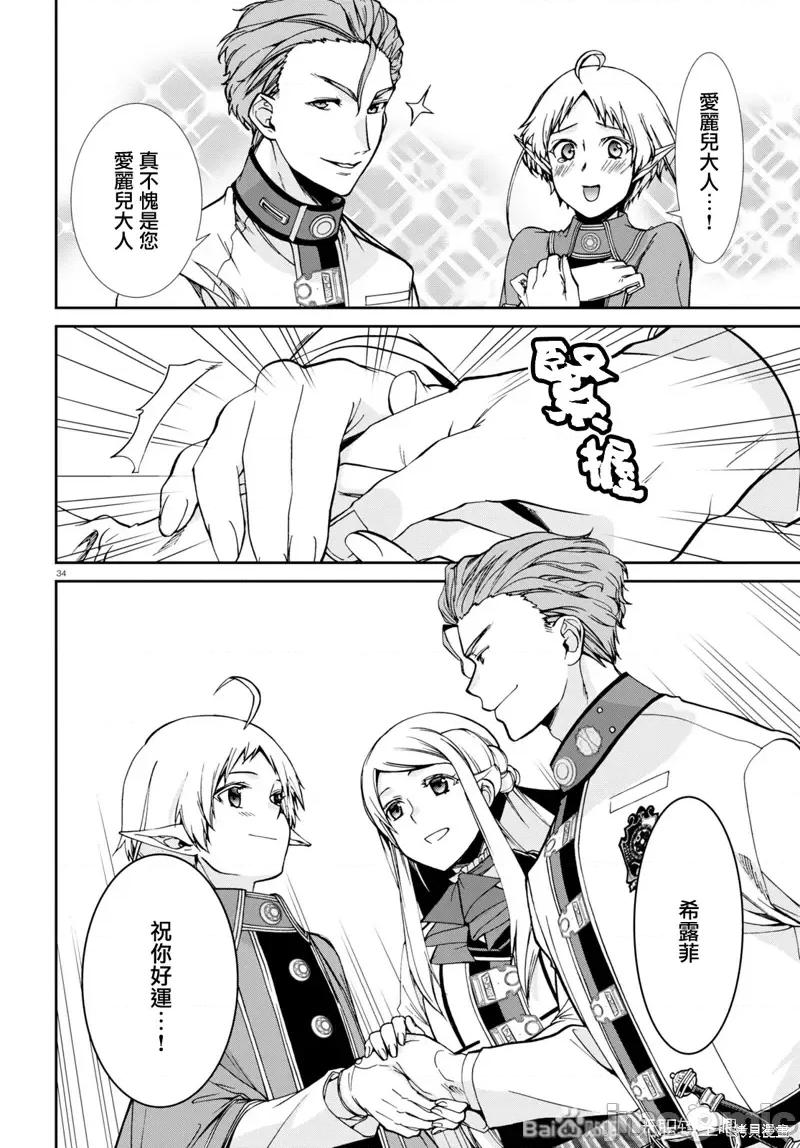 无职转生~在异世界认真地活下去 无职转生第75话.zip 第35页