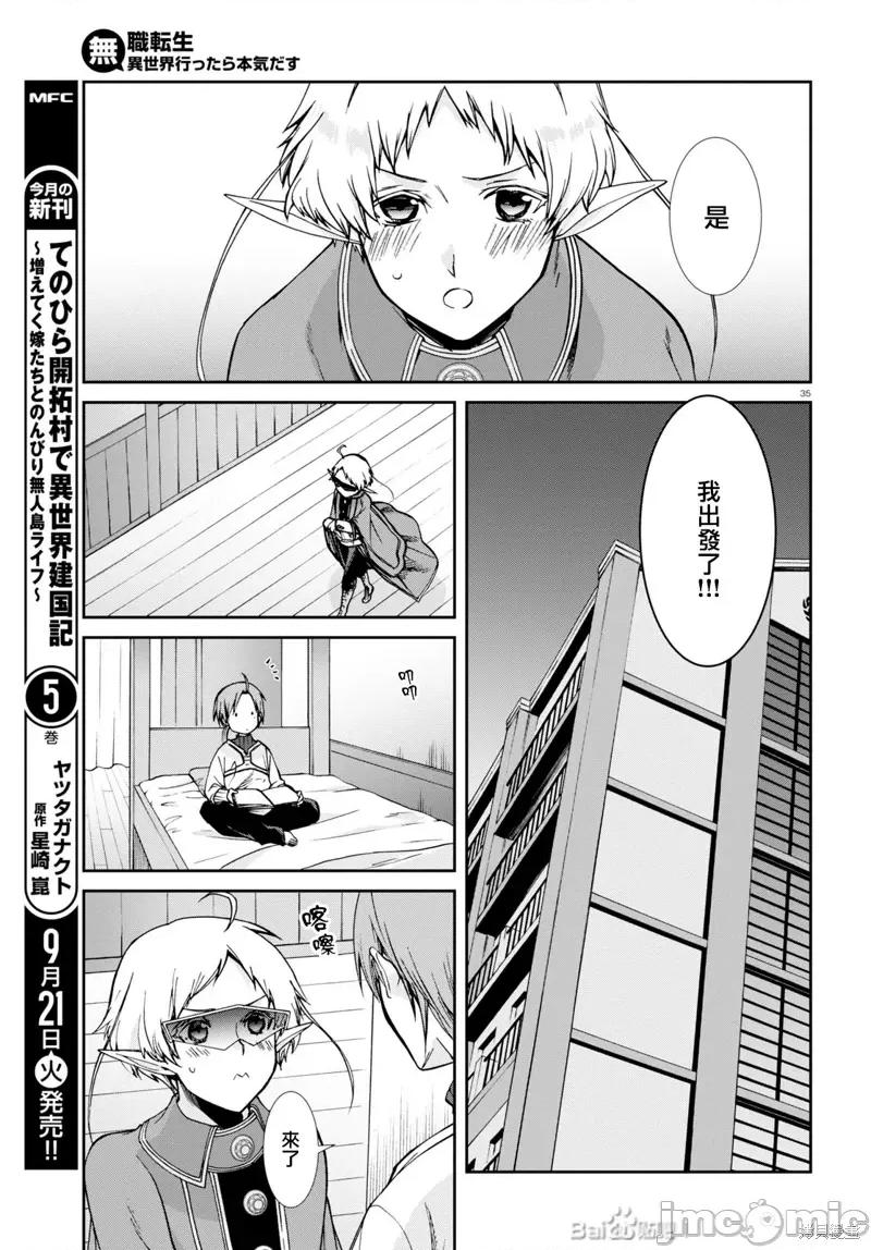 无职转生~在异世界认真地活下去 无职转生第75话.zip 第36页
