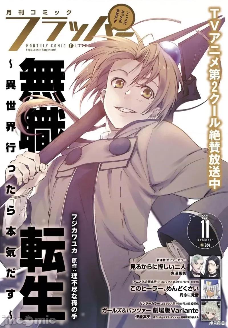 无职转生~在异世界认真地活下去 无职转生第76话.zip 第2页