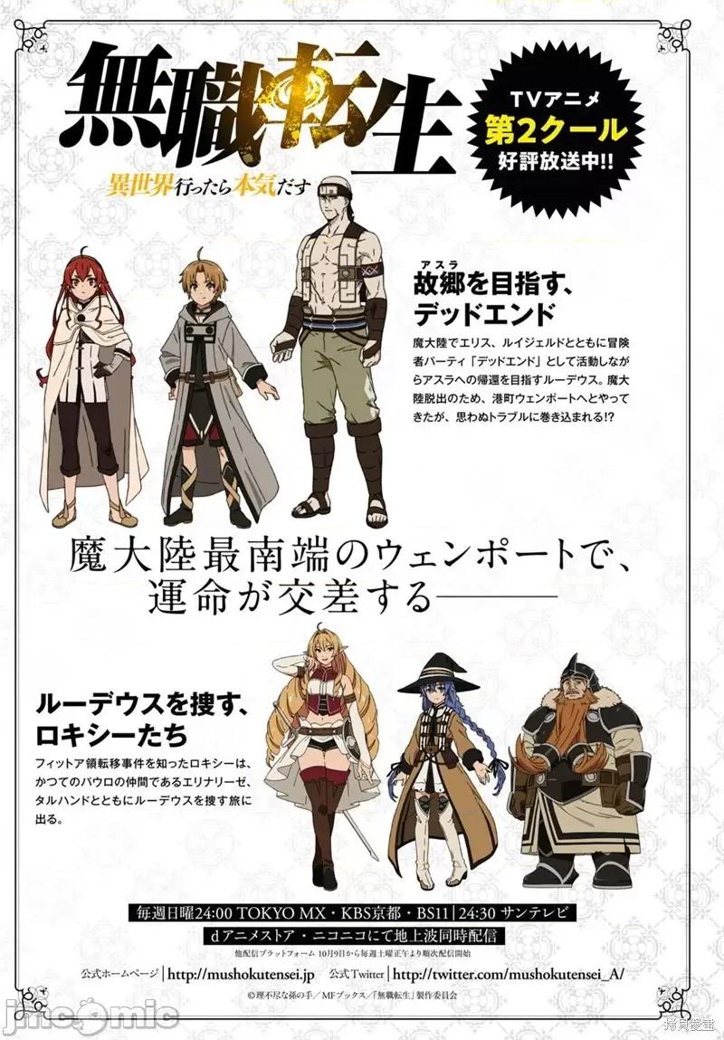 无职转生~在异世界认真地活下去 无职转生第76话.zip 第3页