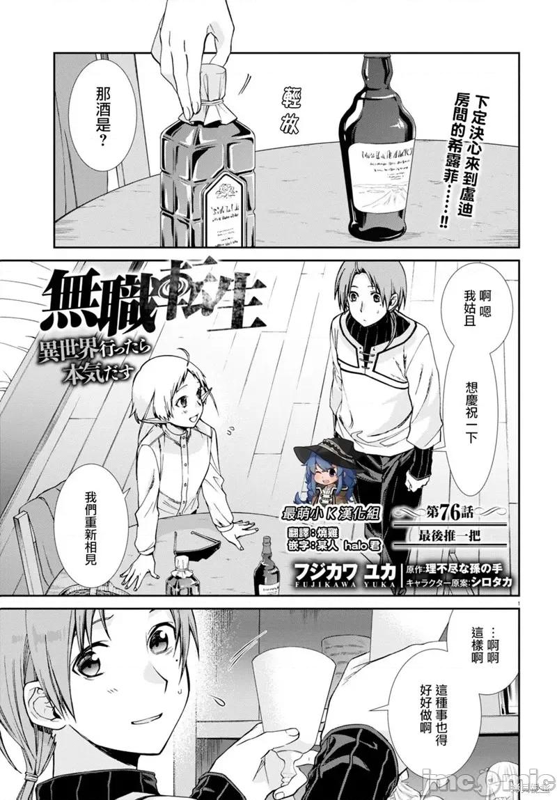 无职转生~在异世界认真地活下去 无职转生第76话.zip 第5页