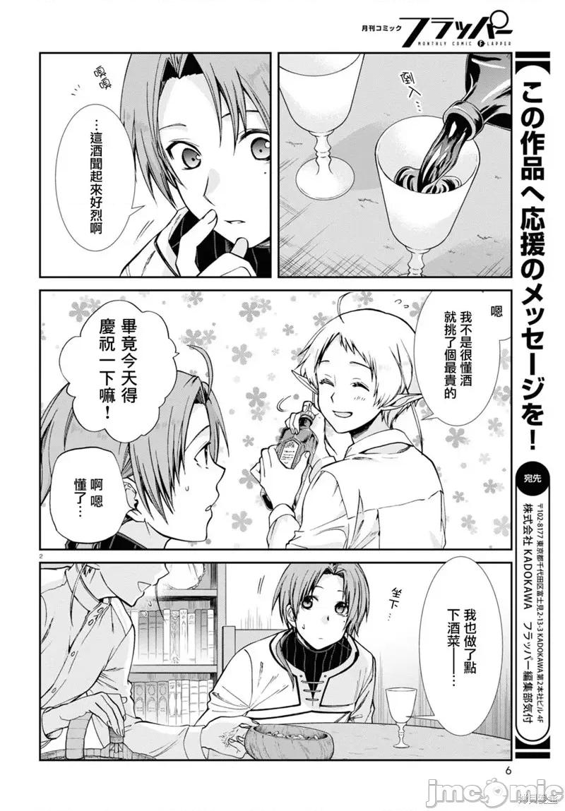 无职转生~在异世界认真地活下去 无职转生第76话.zip 第6页