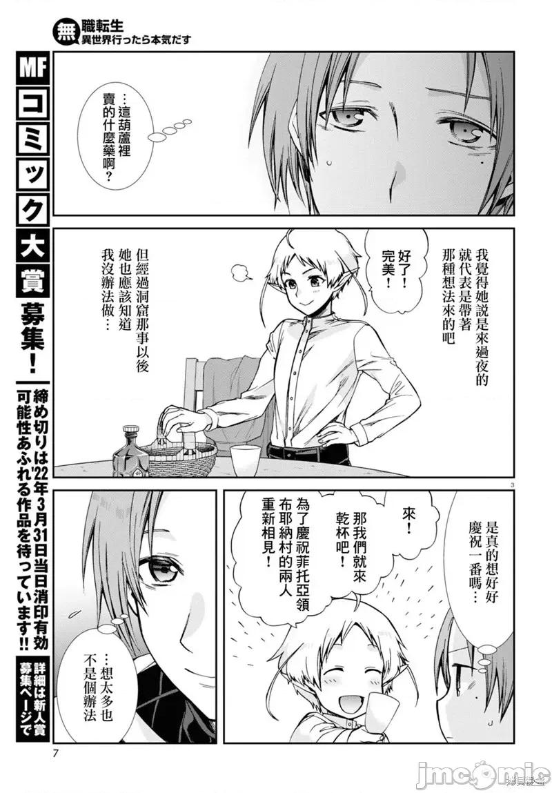 无职转生~在异世界认真地活下去 无职转生第76话.zip 第7页