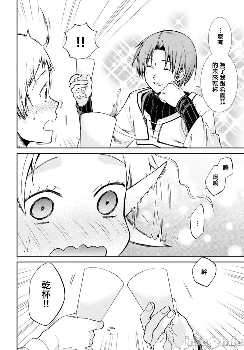 无职转生~在异世界认真地活下去 无职转生第76话.zip 第8页