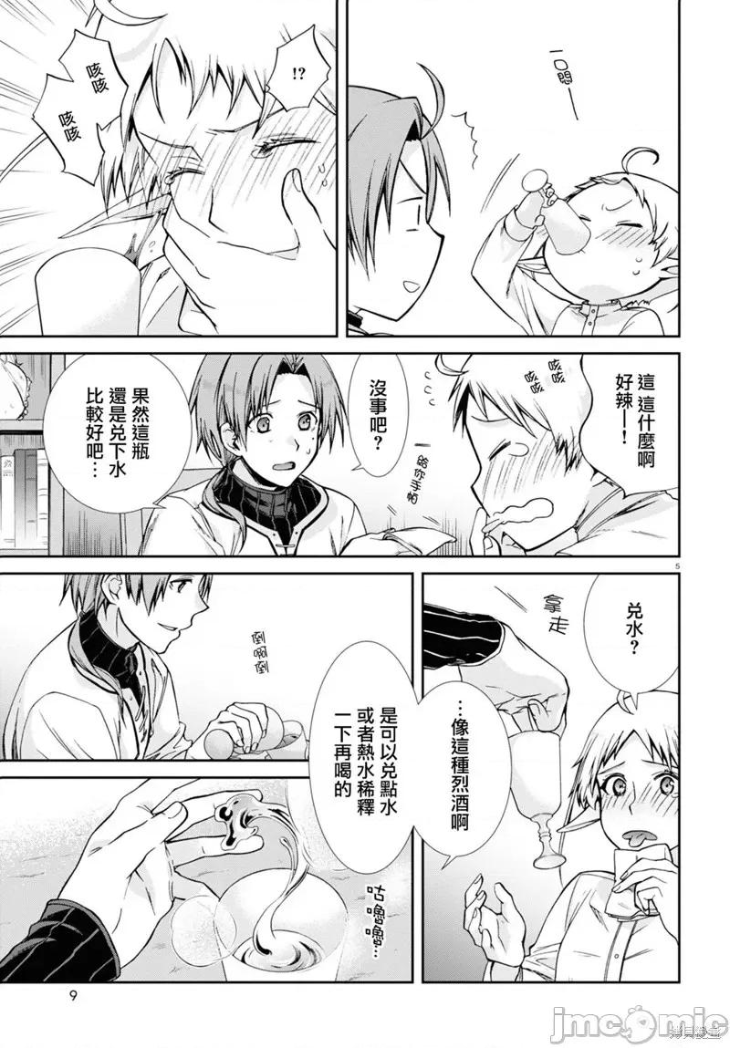 无职转生~在异世界认真地活下去 无职转生第76话.zip 第9页