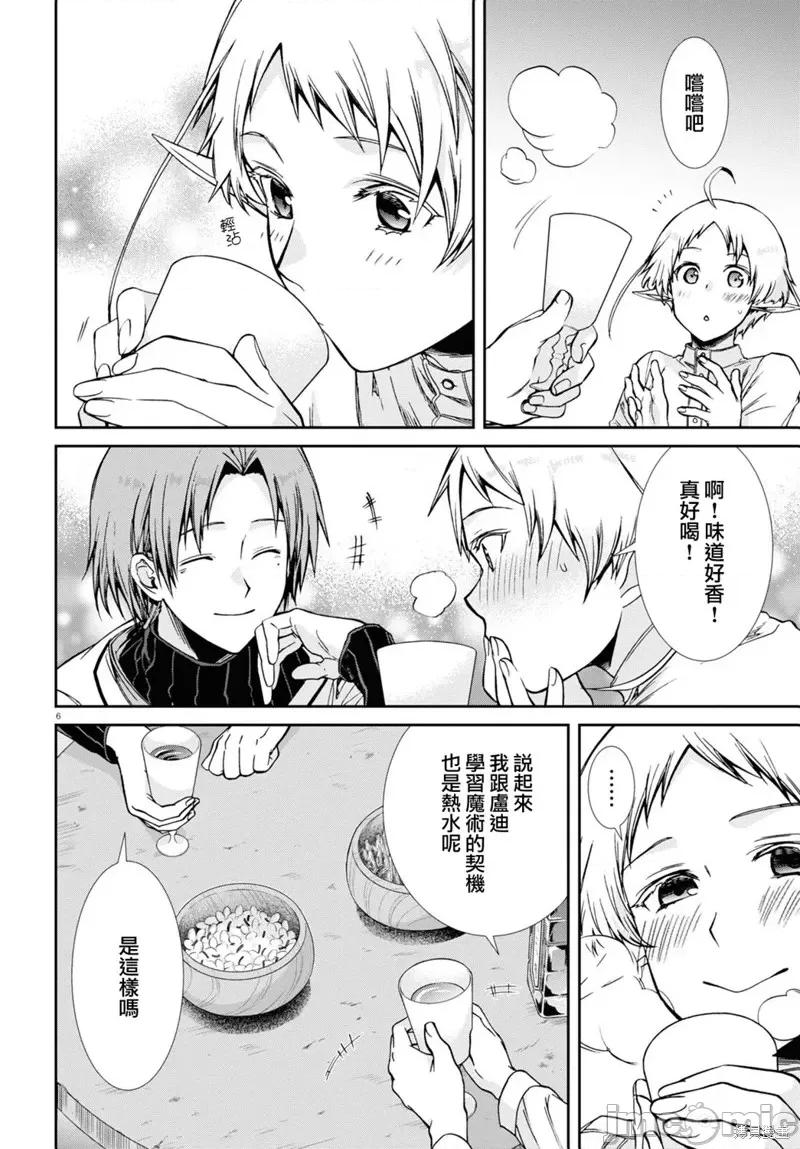 无职转生~在异世界认真地活下去 无职转生第76话.zip 第10页