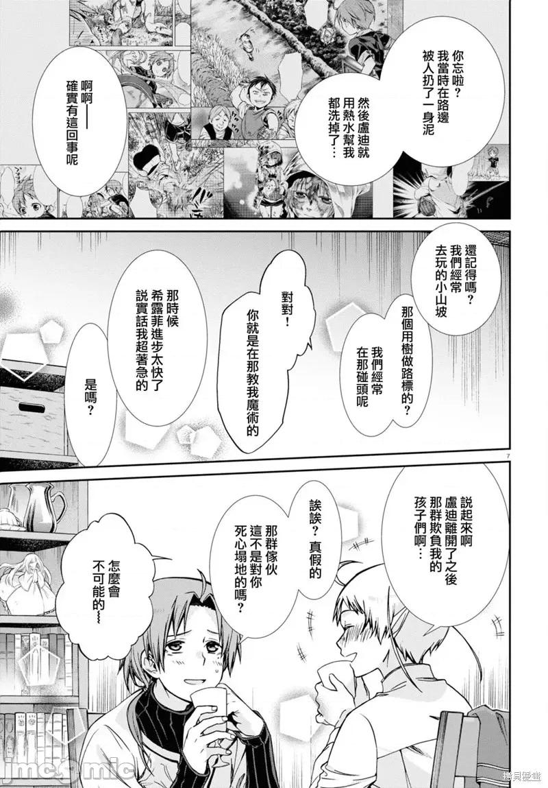 无职转生~在异世界认真地活下去 无职转生第76话.zip 第11页