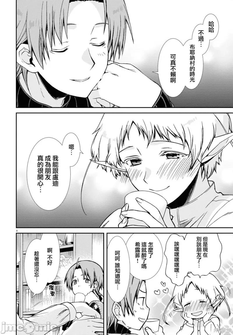 无职转生~在异世界认真地活下去 无职转生第76话.zip 第12页