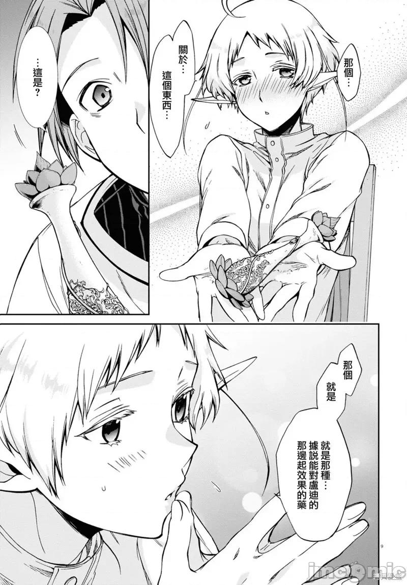 无职转生~在异世界认真地活下去 无职转生第76话.zip 第13页