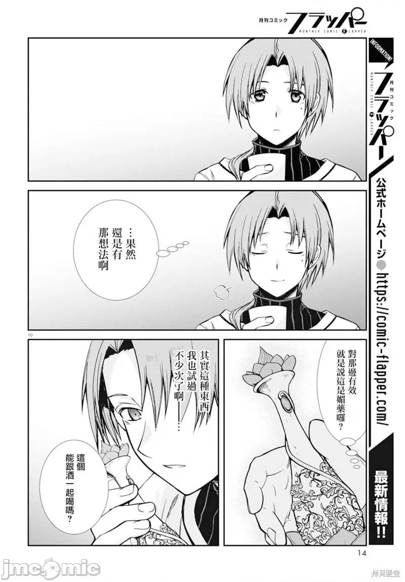 无职转生~在异世界认真地活下去 无职转生第76话.zip 第14页