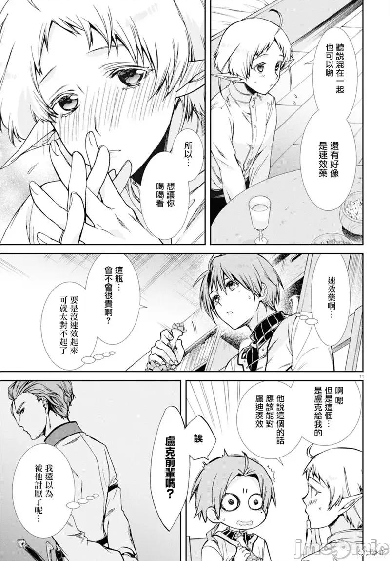无职转生~在异世界认真地活下去 无职转生第76话.zip 第15页
