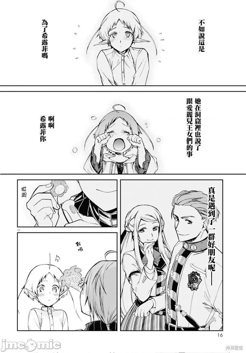 无职转生~在异世界认真地活下去 无职转生第76话.zip 第16页