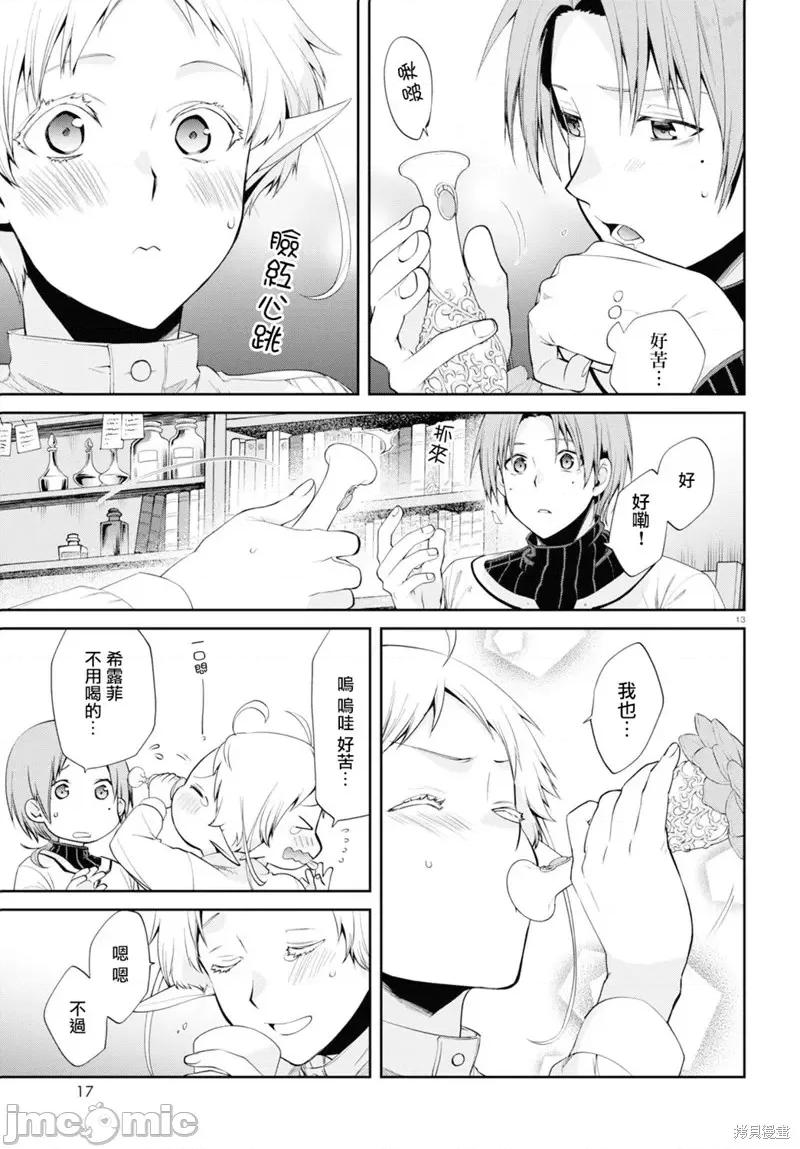 无职转生~在异世界认真地活下去 无职转生第76话.zip 第17页