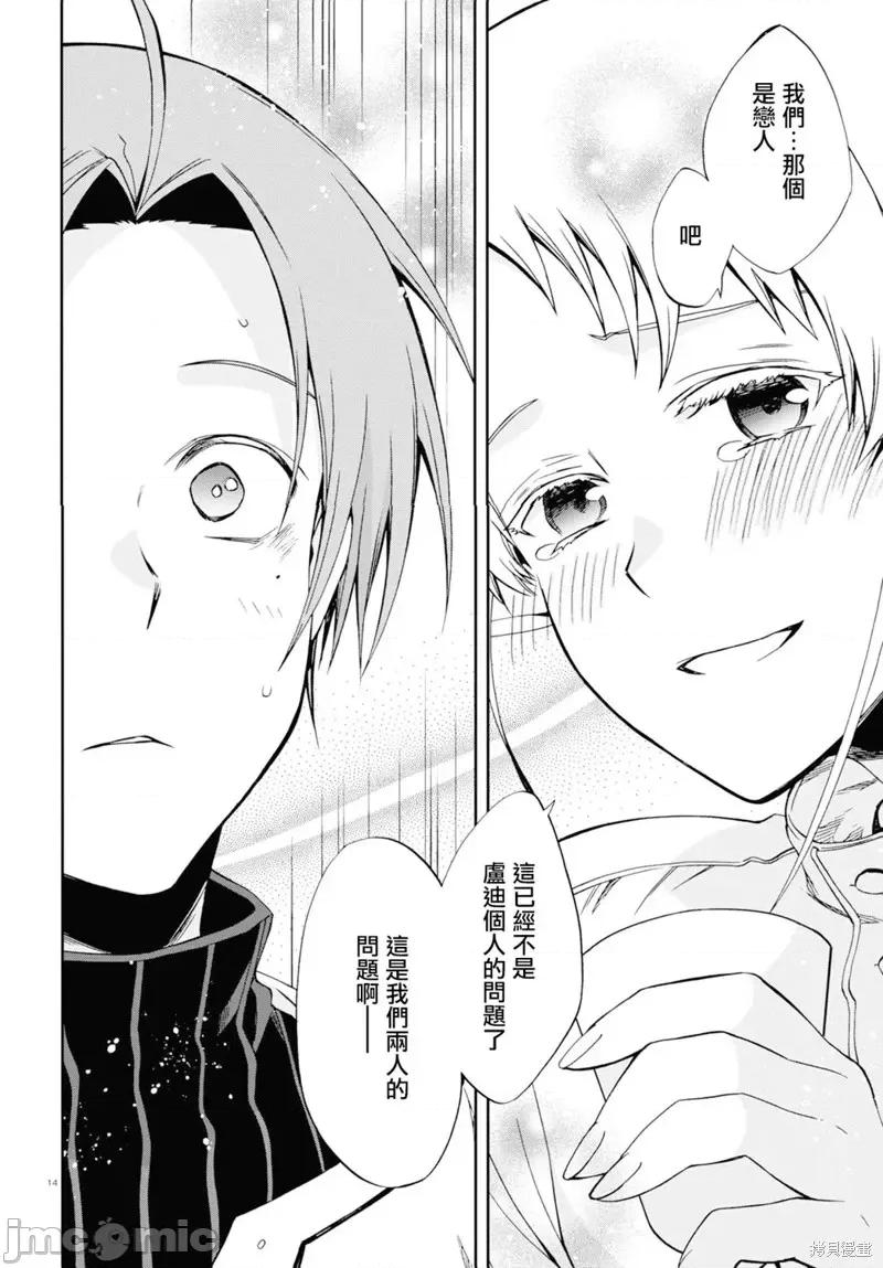 无职转生~在异世界认真地活下去 无职转生第76话.zip 第18页