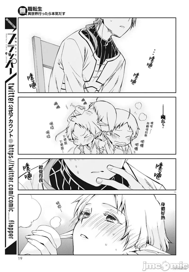 无职转生~在异世界认真地活下去 无职转生第76话.zip 第19页