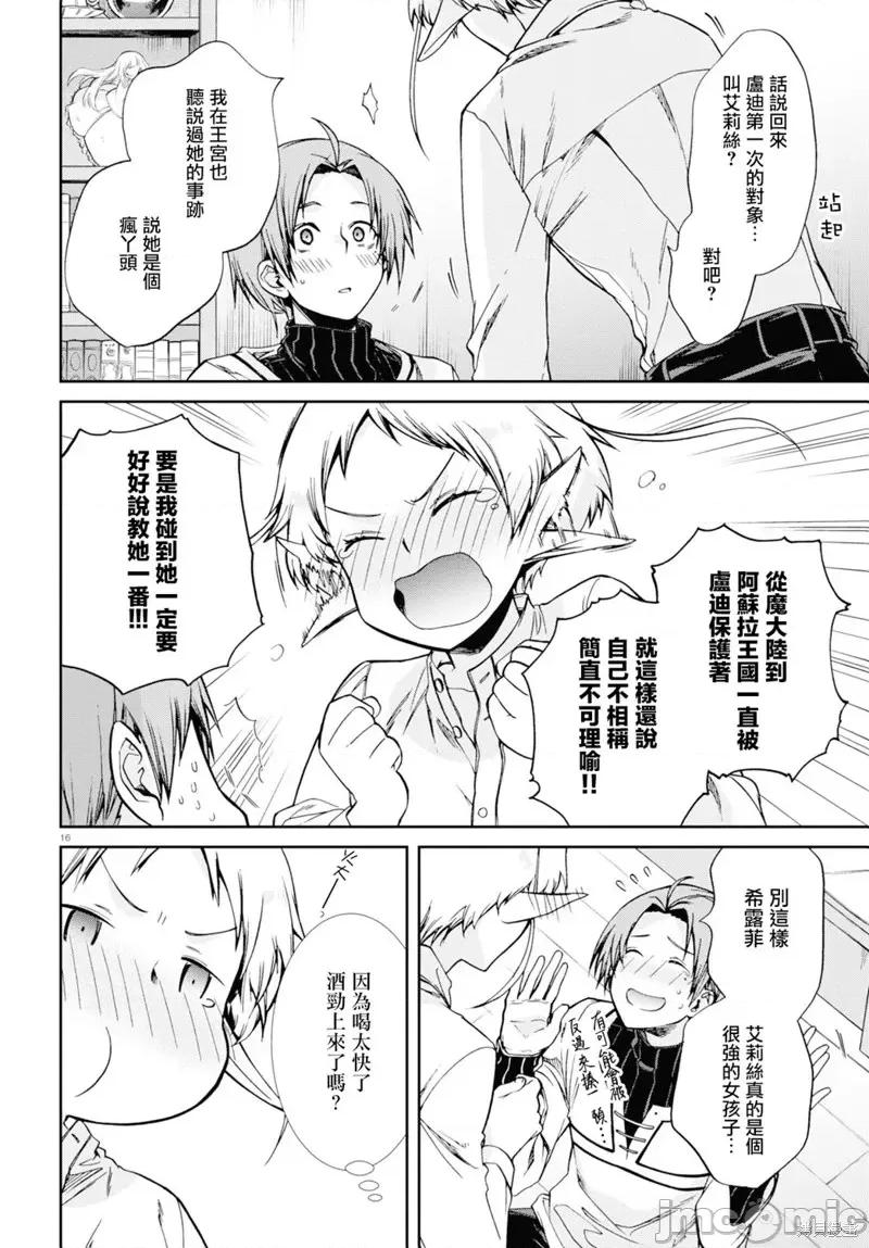 无职转生~在异世界认真地活下去 无职转生第76话.zip 第20页