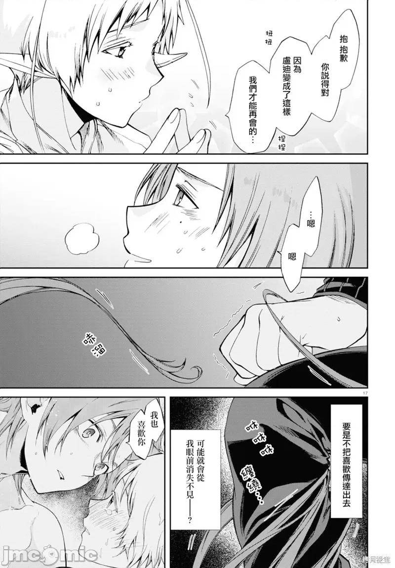 无职转生~在异世界认真地活下去 无职转生第76话.zip 第21页