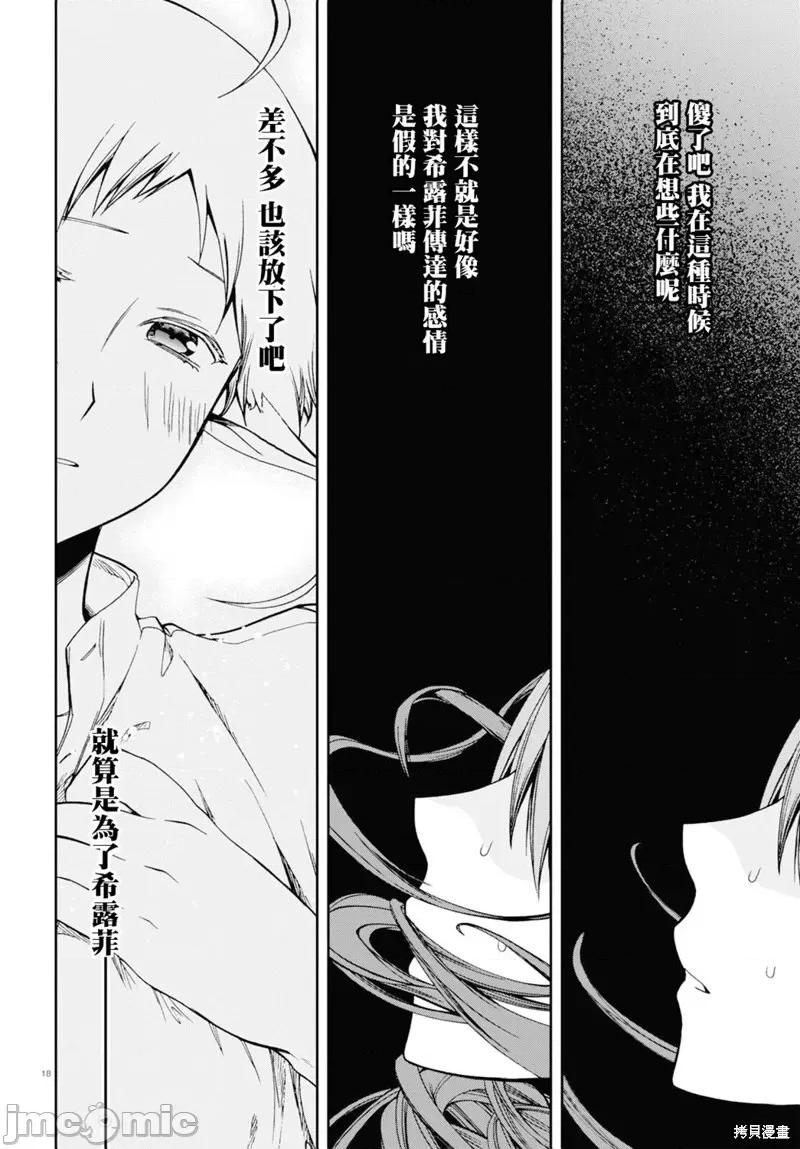 无职转生~在异世界认真地活下去 无职转生第76话.zip 第22页