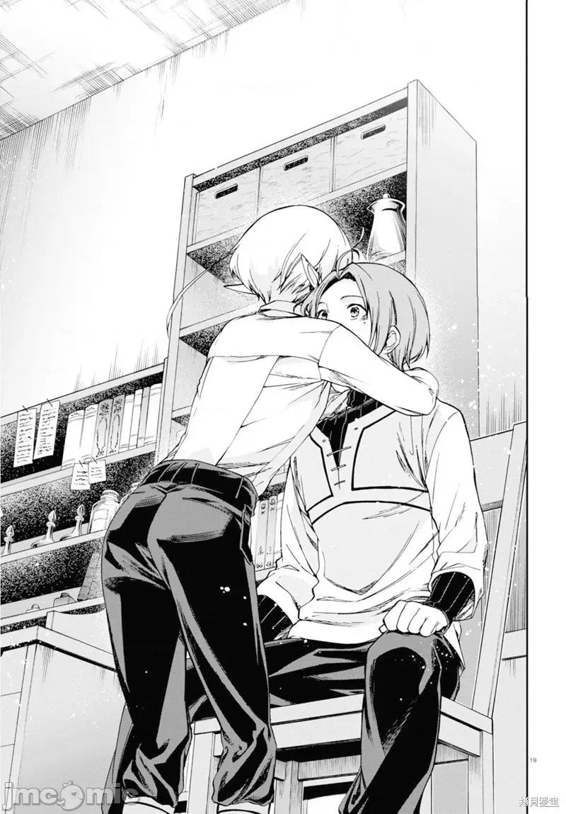 无职转生~在异世界认真地活下去 无职转生第76话.zip 第23页