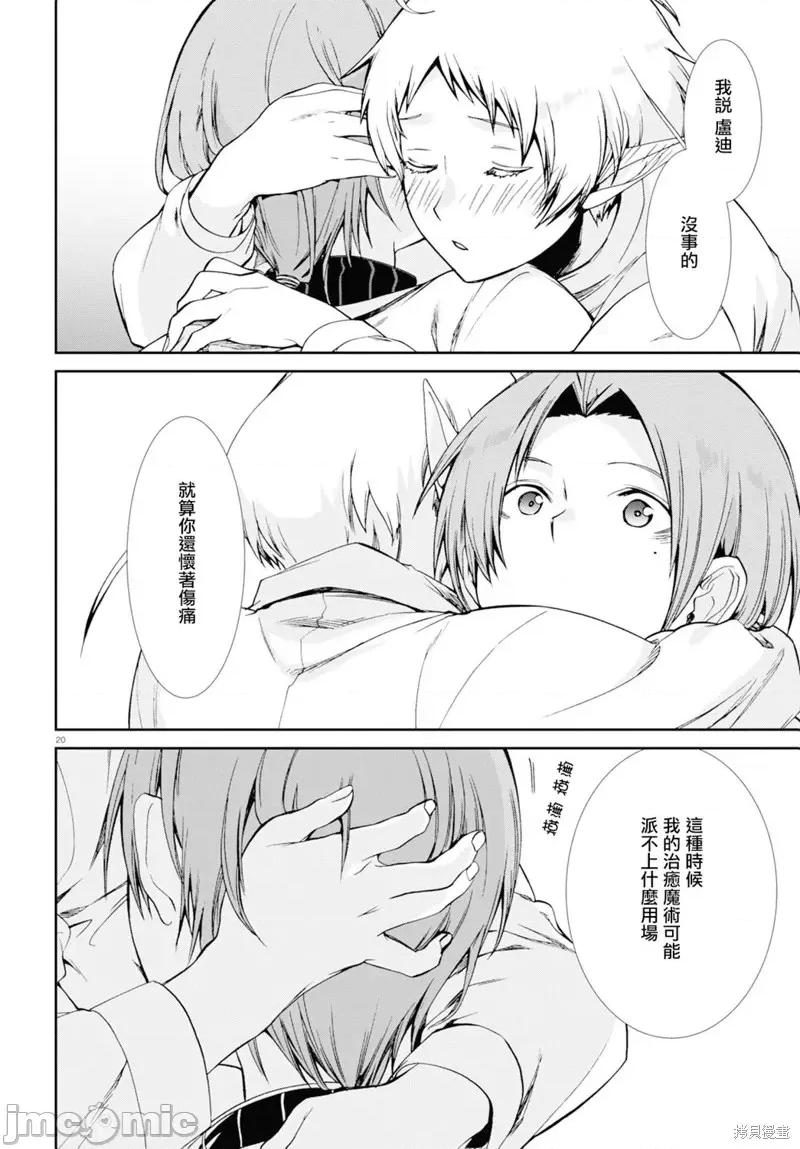无职转生~在异世界认真地活下去 无职转生第76话.zip 第24页