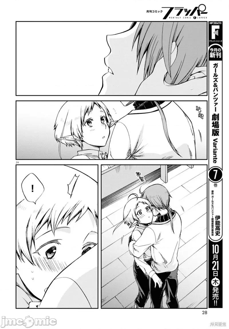 无职转生~在异世界认真地活下去 无职转生第76话.zip 第27页