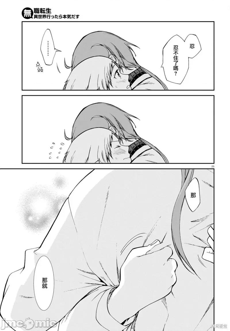 无职转生~在异世界认真地活下去 无职转生第76话.zip 第28页