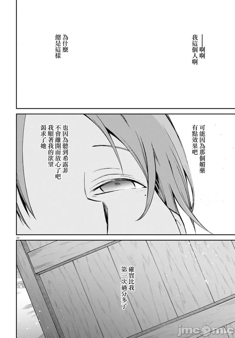 无职转生~在异世界认真地活下去 无职转生第76话.zip 第30页