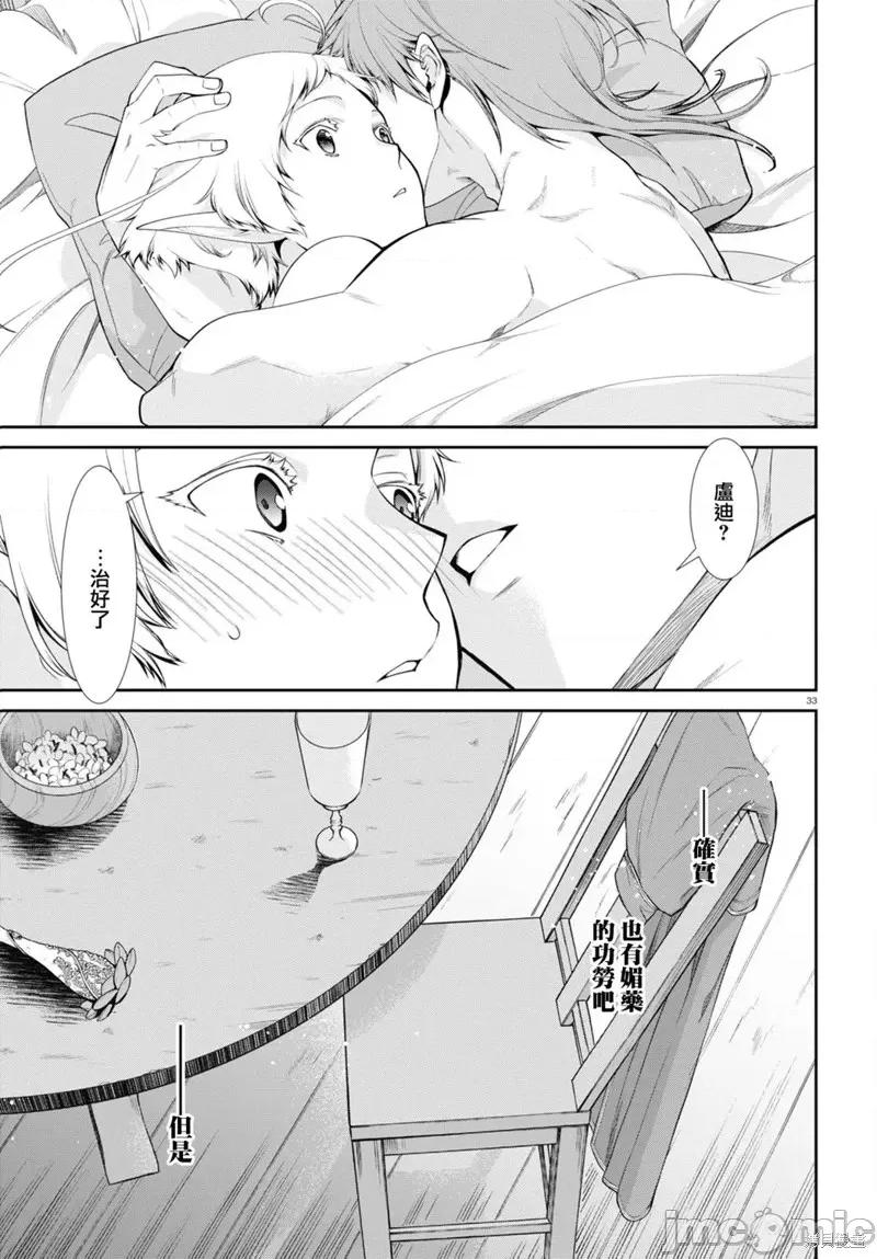无职转生~在异世界认真地活下去 无职转生第76话.zip 第34页