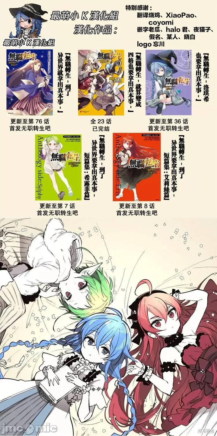 无职转生~在异世界认真地活下去 无职转生第76话.zip 第37页