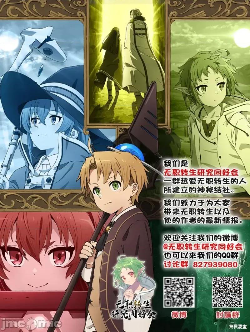 无职转生~在异世界认真地活下去 无职转生第76话.zip 第38页