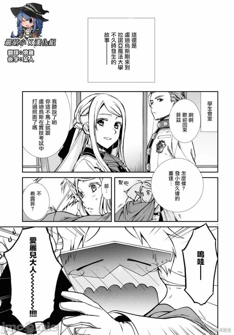 无职转生~在异世界认真地活下去 无职转生第76.5话.zip 第2页