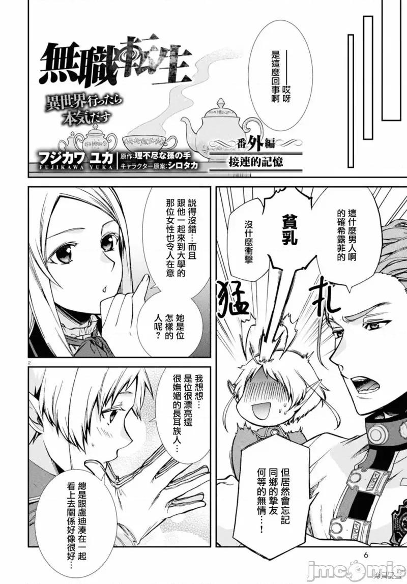 无职转生~在异世界认真地活下去 无职转生第76.5话.zip 第3页