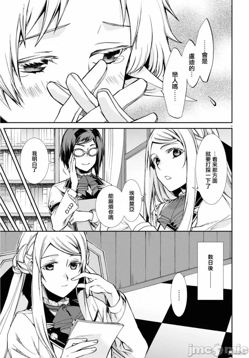 无职转生~在异世界认真地活下去 无职转生第76.5话.zip 第4页