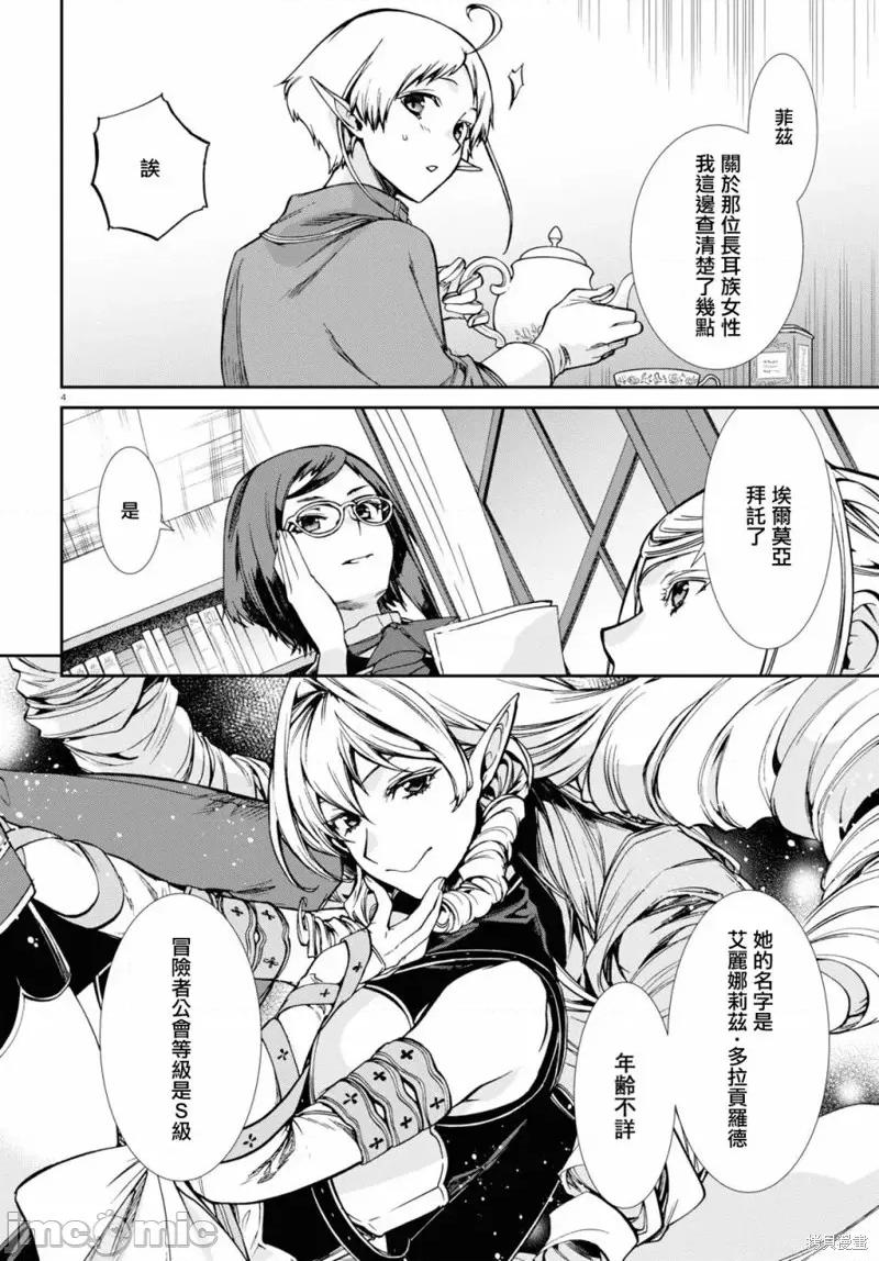 无职转生~在异世界认真地活下去 无职转生第76.5话.zip 第5页