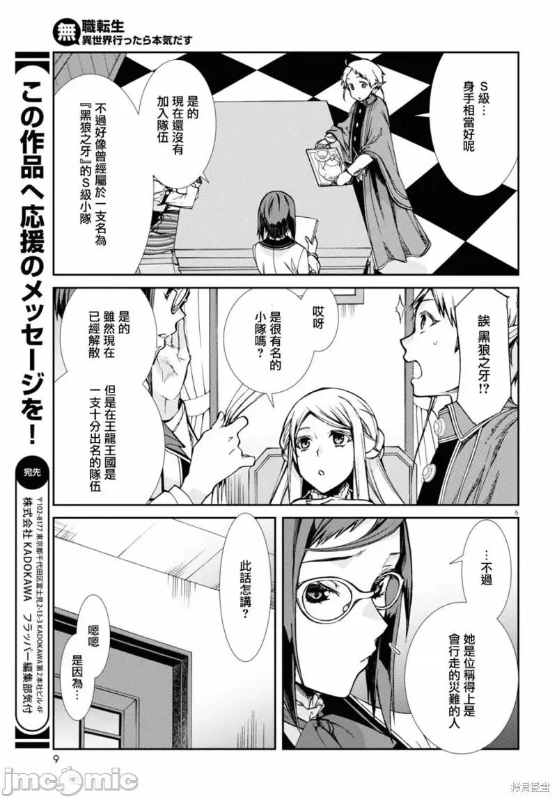 无职转生~在异世界认真地活下去 无职转生第76.5话.zip 第6页