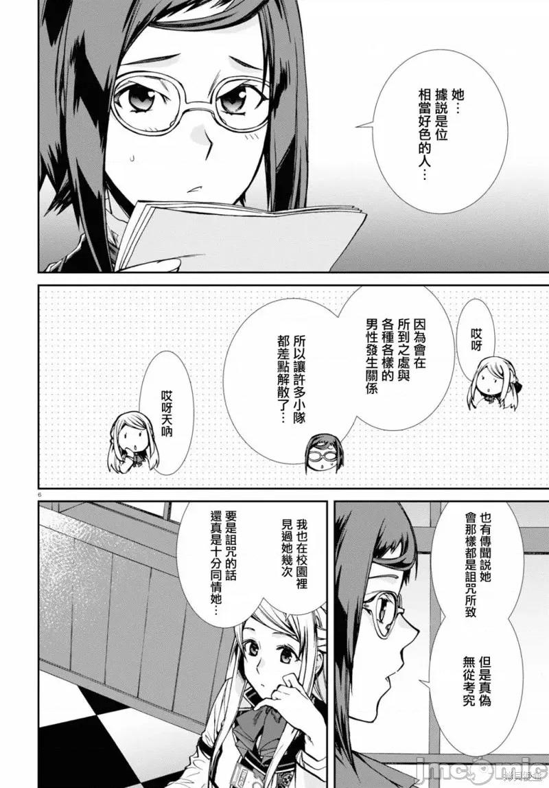 无职转生~在异世界认真地活下去 无职转生第76.5话.zip 第7页