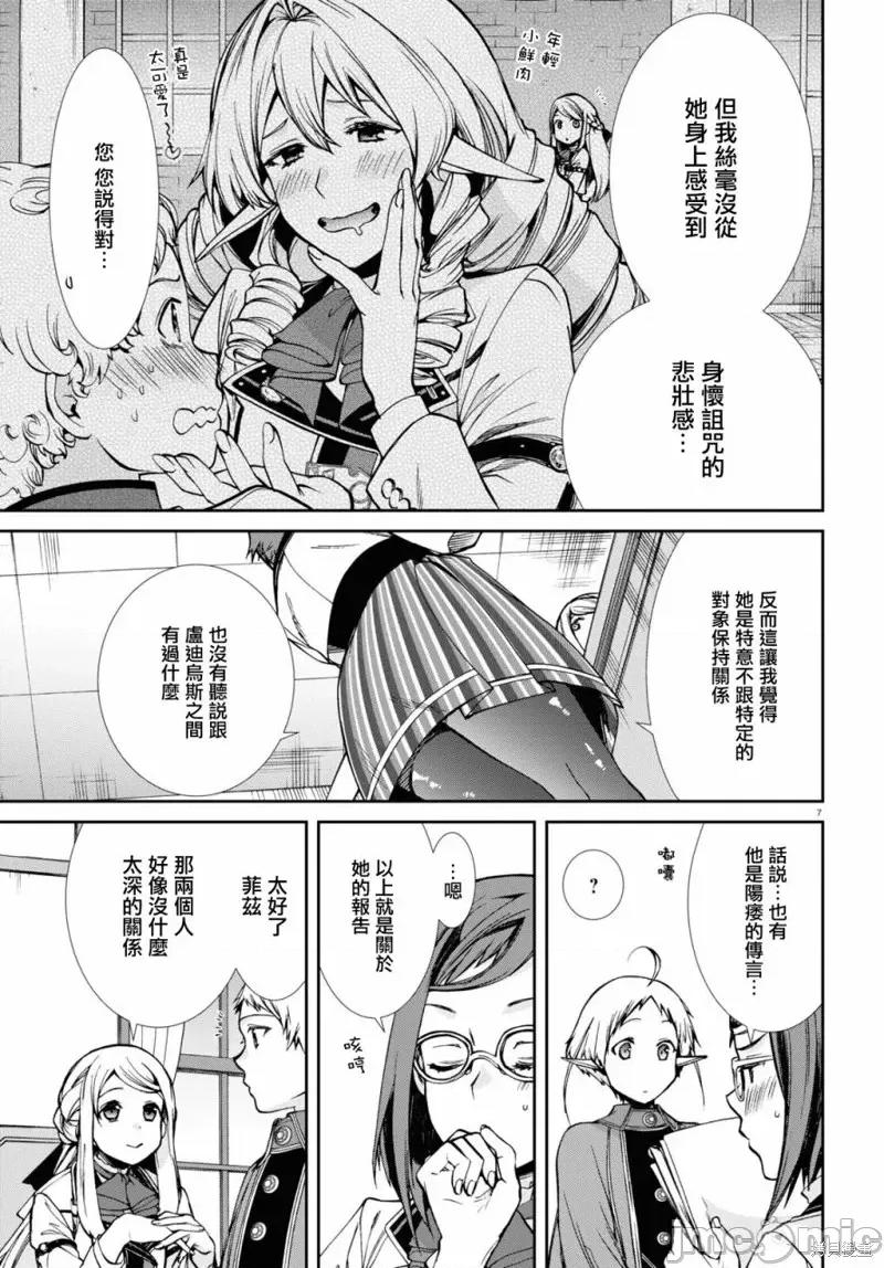 无职转生~在异世界认真地活下去 无职转生第76.5话.zip 第8页