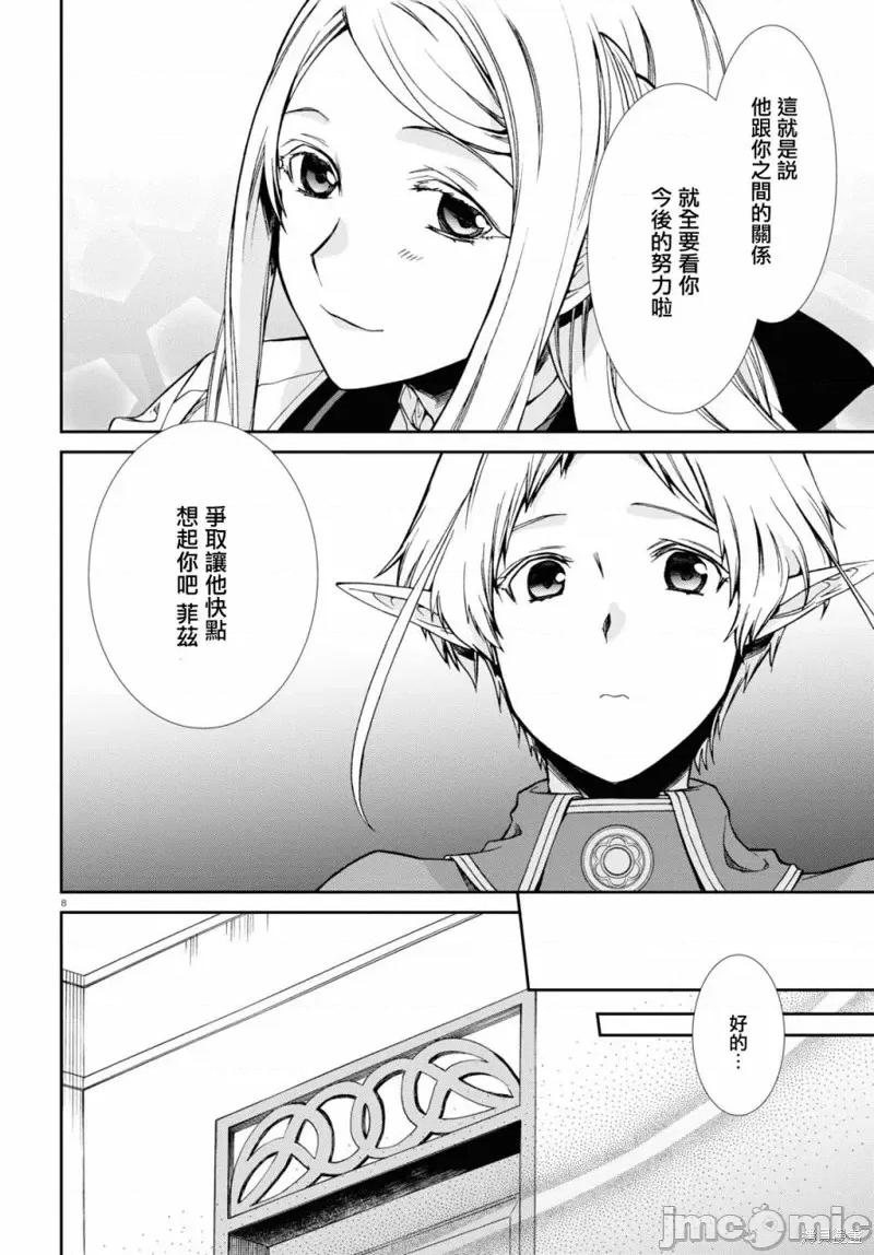 无职转生~在异世界认真地活下去 无职转生第76.5话.zip 第9页