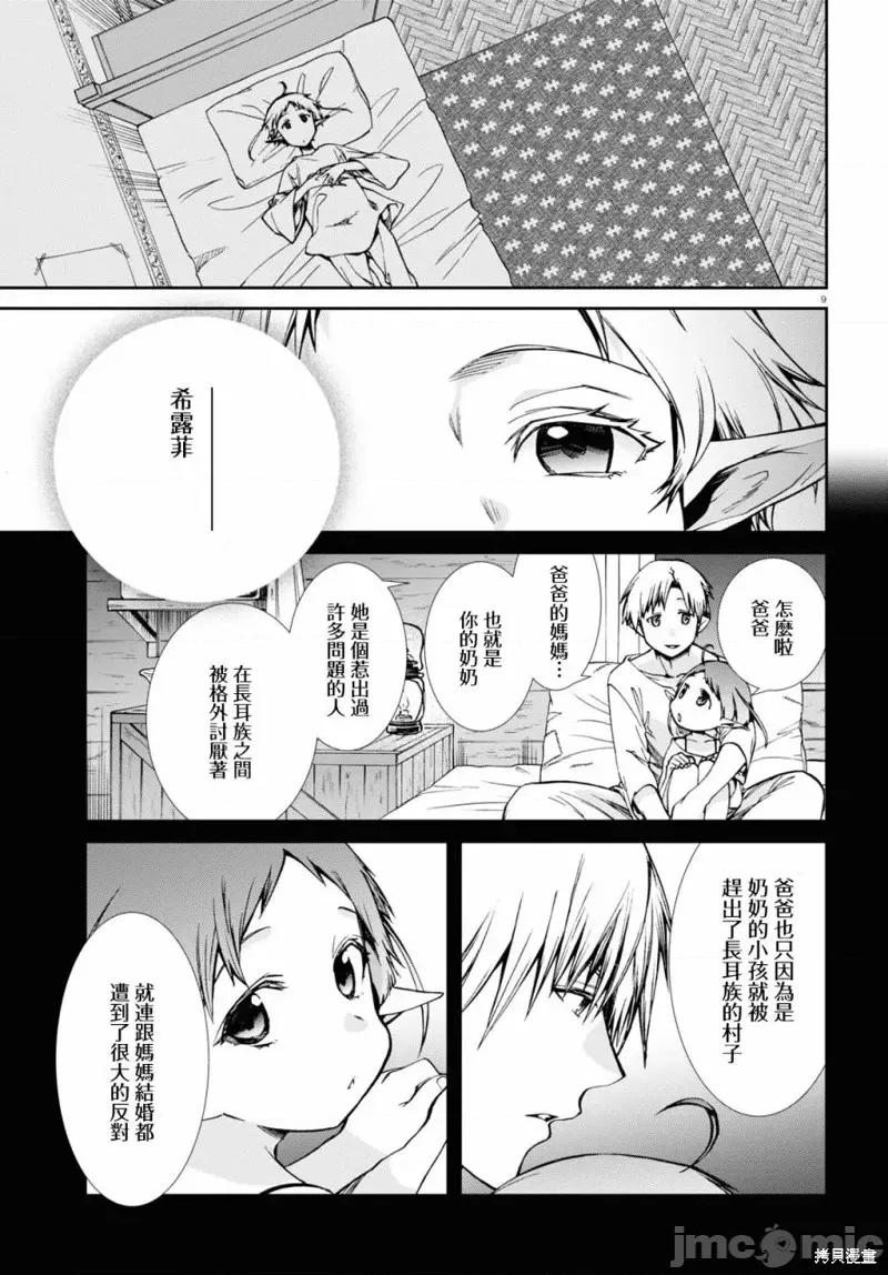 无职转生~在异世界认真地活下去 无职转生第76.5话.zip 第10页