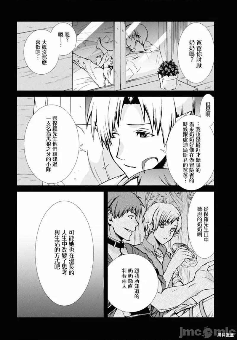 无职转生~在异世界认真地活下去 无职转生第76.5话.zip 第11页