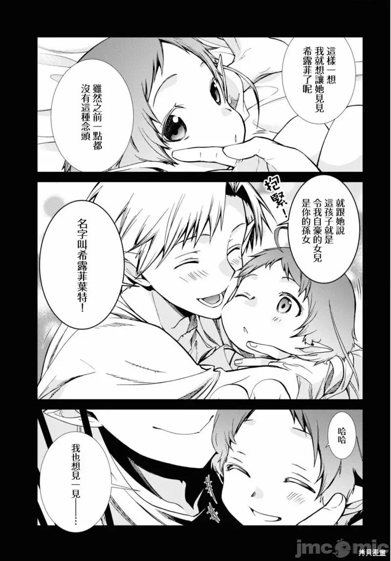无职转生~在异世界认真地活下去 无职转生第76.5话.zip 第12页