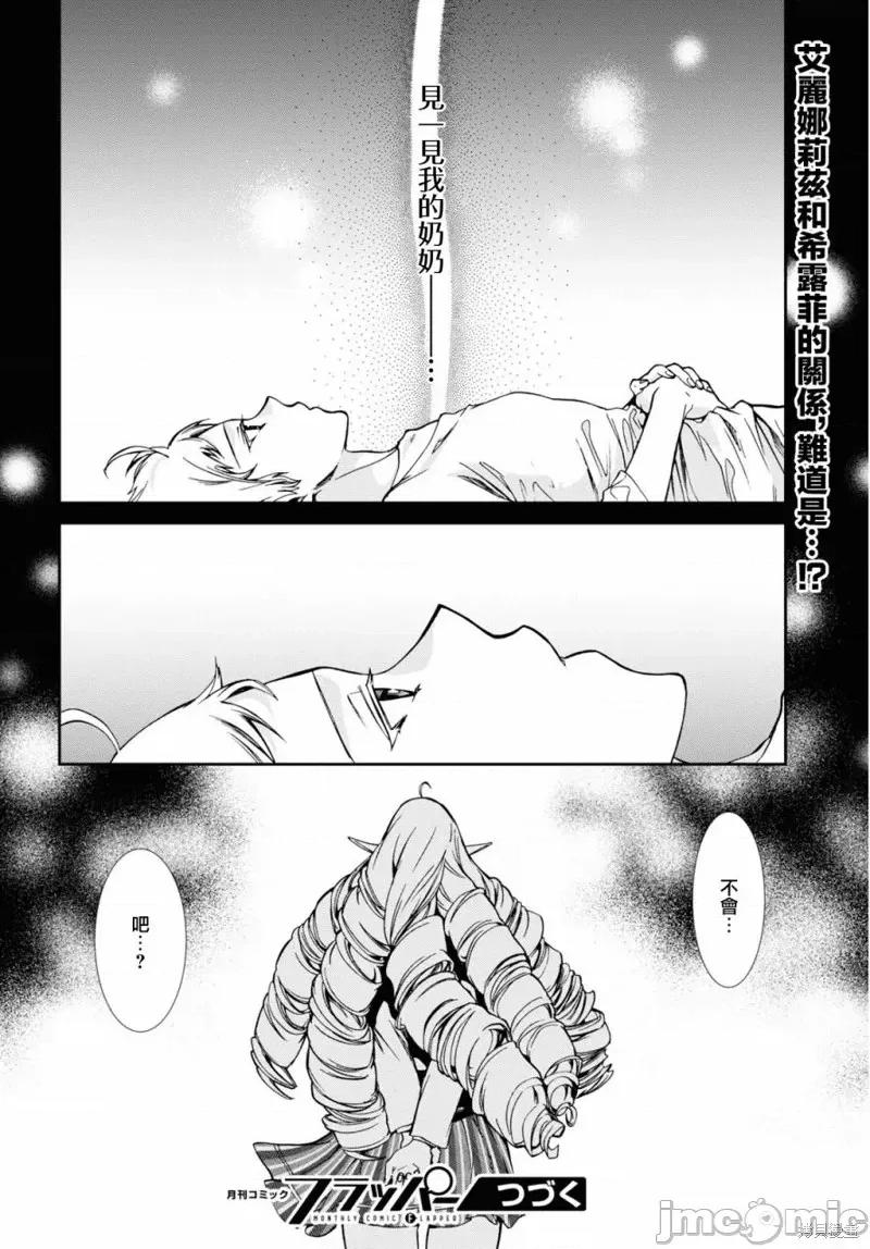 无职转生~在异世界认真地活下去 无职转生第76.5话.zip 第13页
