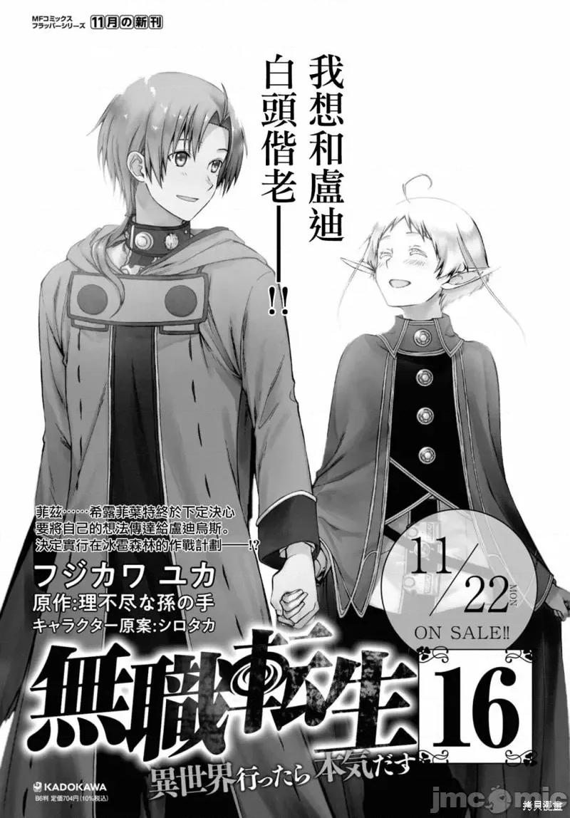 无职转生~在异世界认真地活下去 无职转生第76.5话.zip 第14页